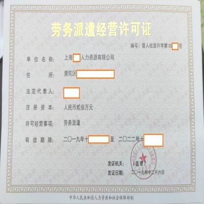 上海境內(nèi)勞務派遣許可證到期如何辦理延期