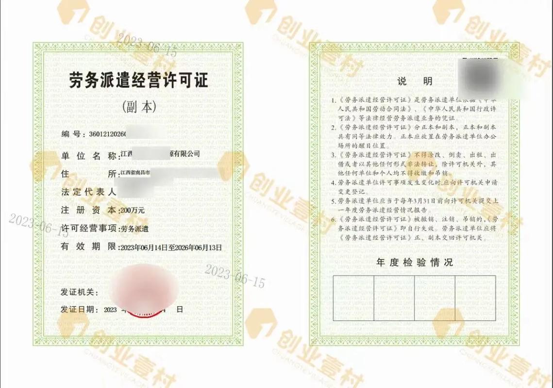江西勞務派遣經營許可證代辦服務全解析
